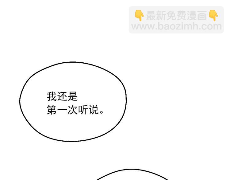 🍟某天成为公主 第11话 第二位公主 第46页