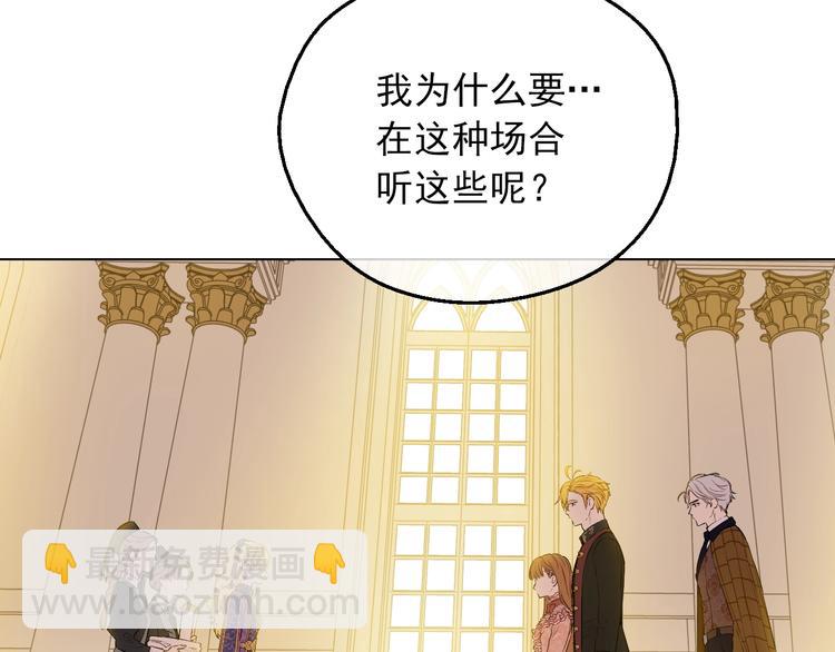 🍟某天成为公主 第11话 第二位公主 第47页
