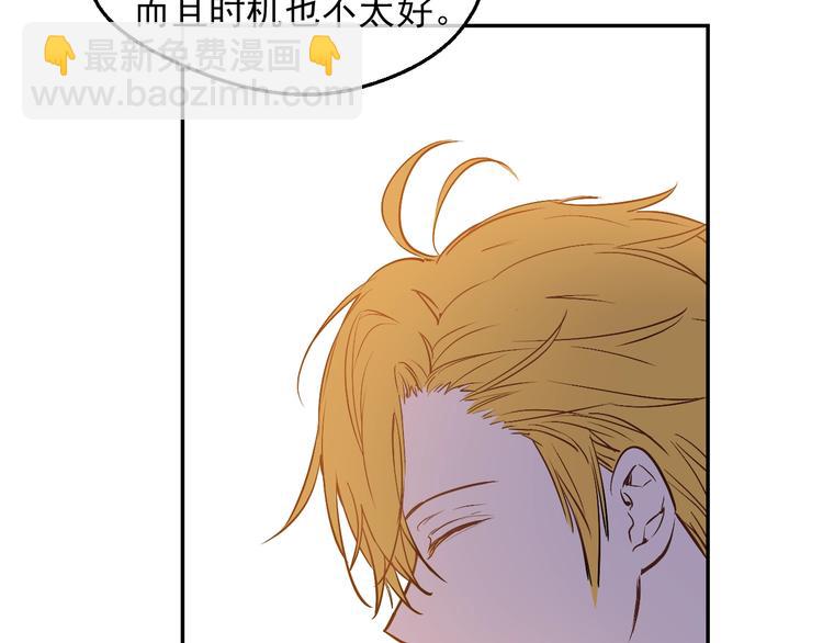 🍟某天成为公主 第11话 第二位公主 第49页