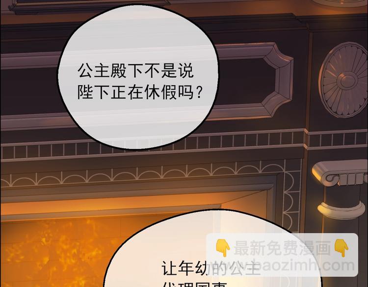 🍟某天成为公主 第11话 第二位公主 第8页