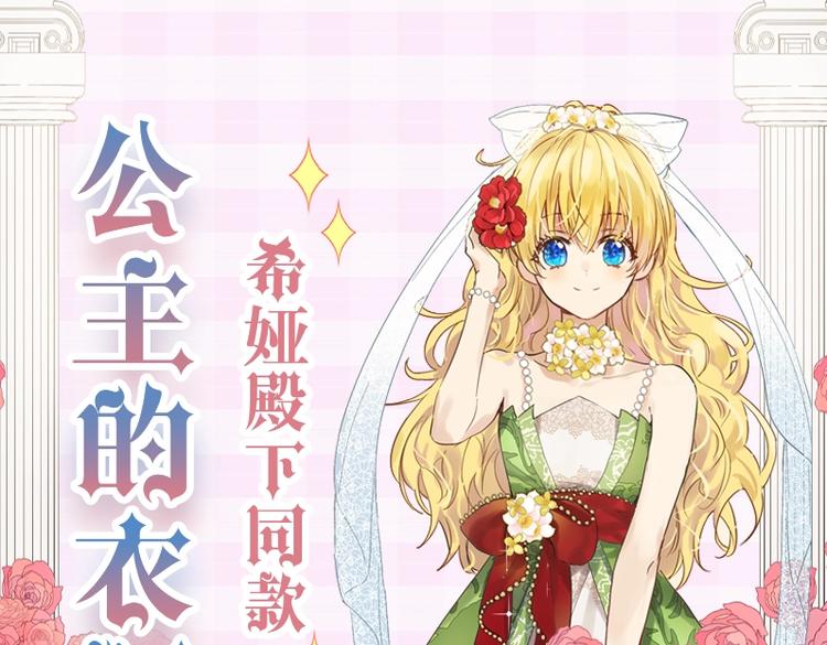 🍟某天成为公主 公主的衣橱-希娅公主同款 第1页