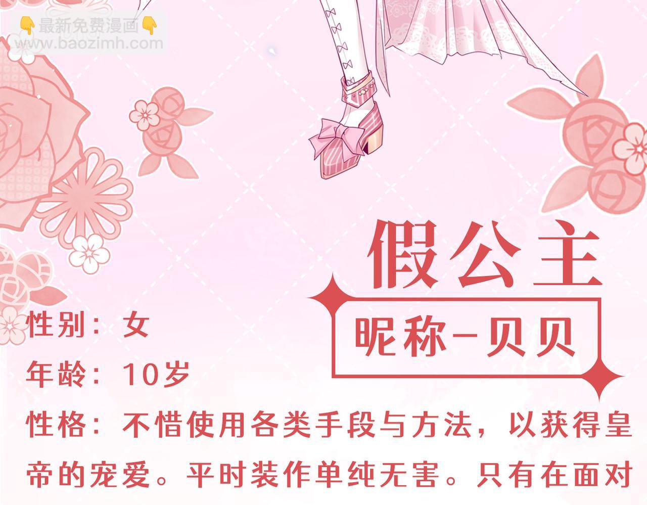 🍟某天成为祭品公主 人物档案 第10页