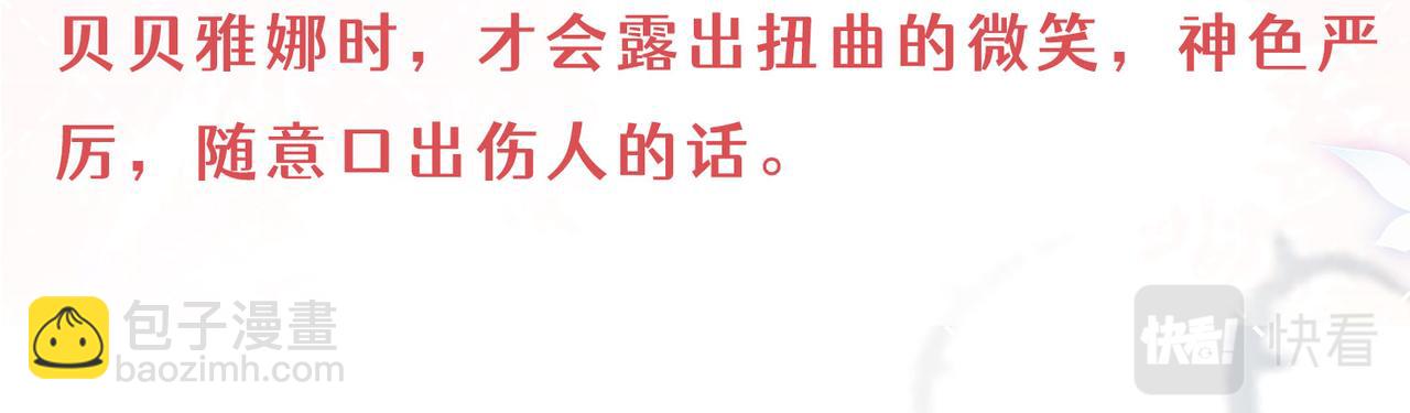 🍟某天成为祭品公主 人物档案 第11页