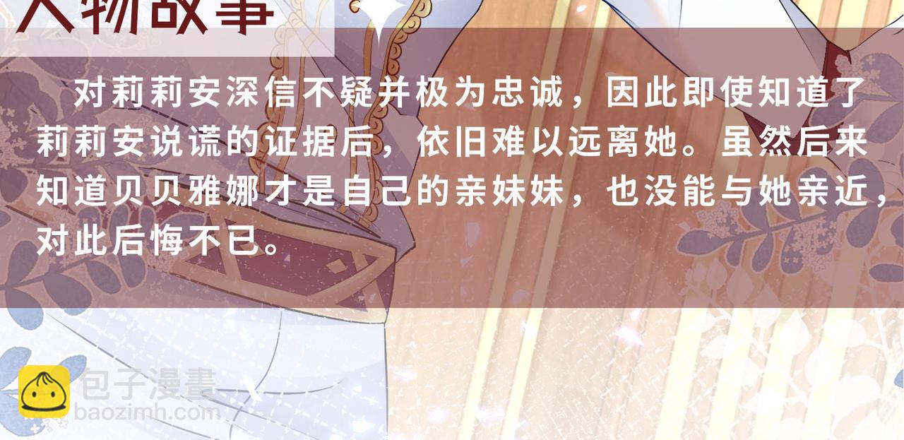 🍟某天成为祭品公主 人物档案 第21页