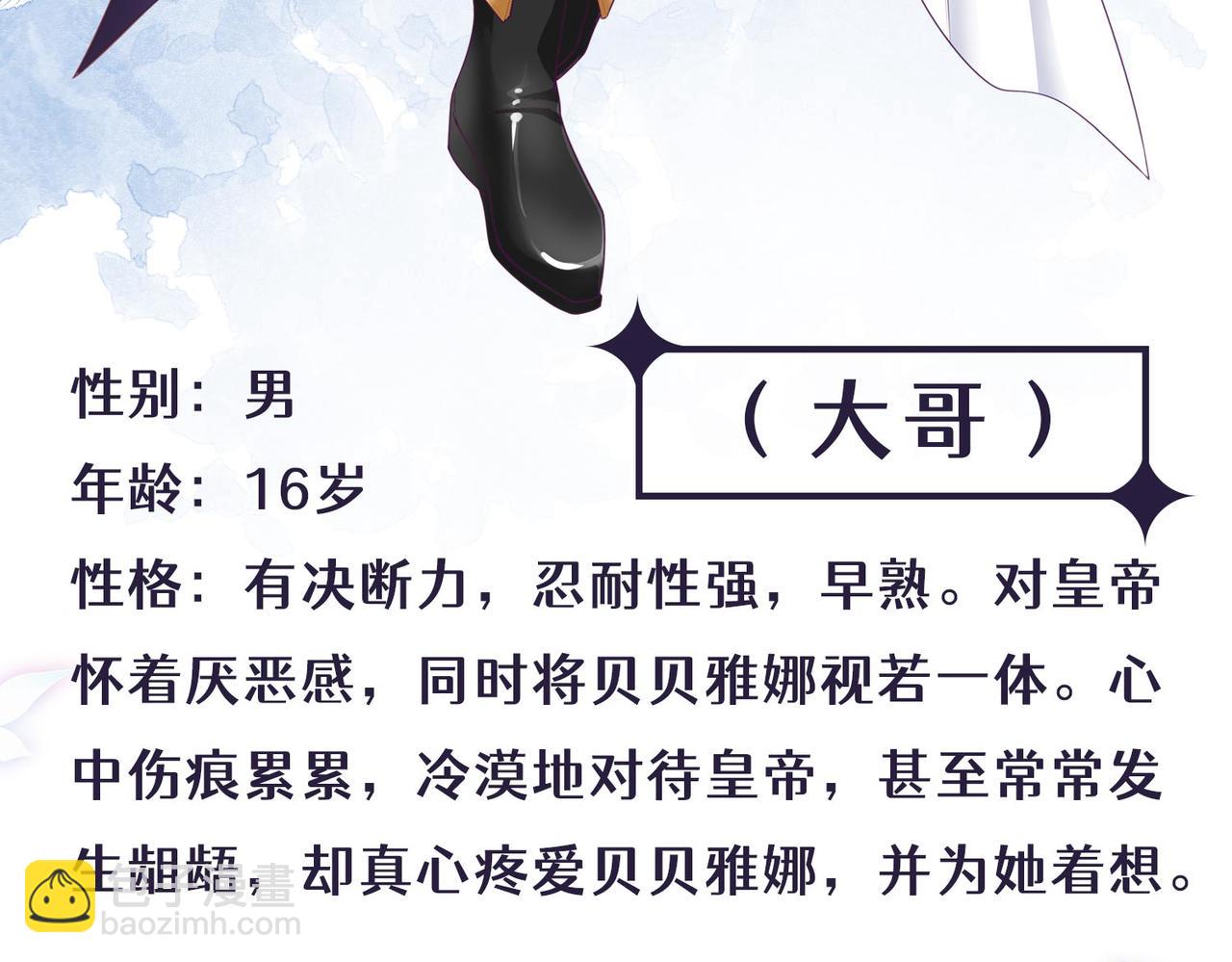 🍟某天成为祭品公主 人物档案 第24页