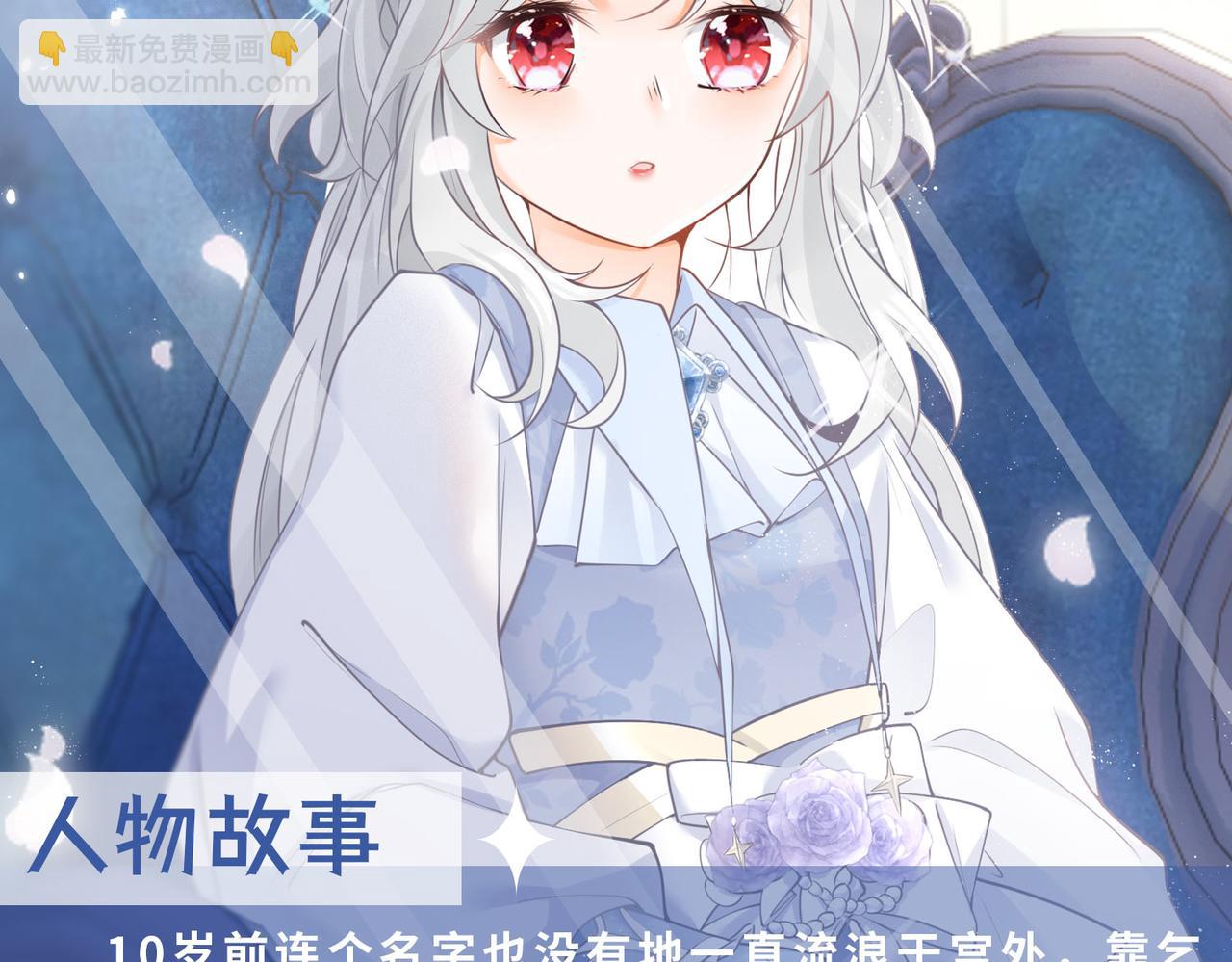 🍟某天成为祭品公主 人物档案 第7页
