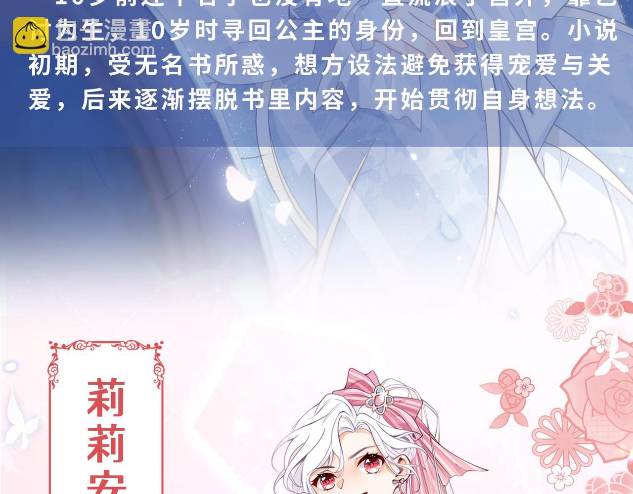 🍟某天成为祭品公主 人物档案 第8页