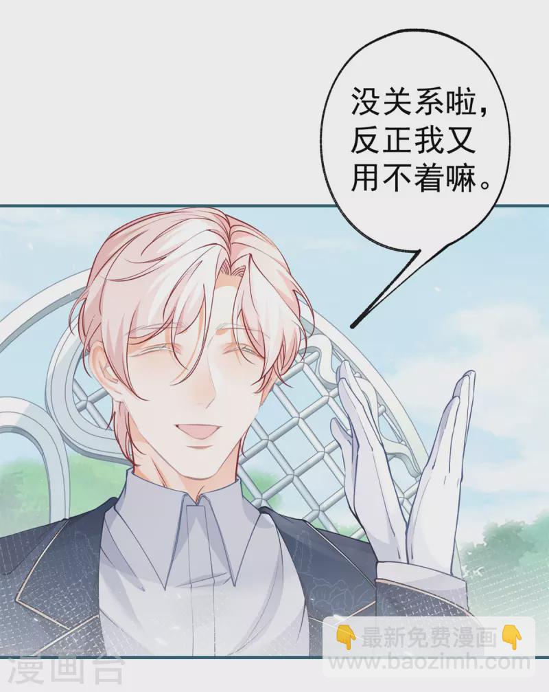 🍟某天成为祭品公主 第99话 无法相见的挚爱之人 第10页