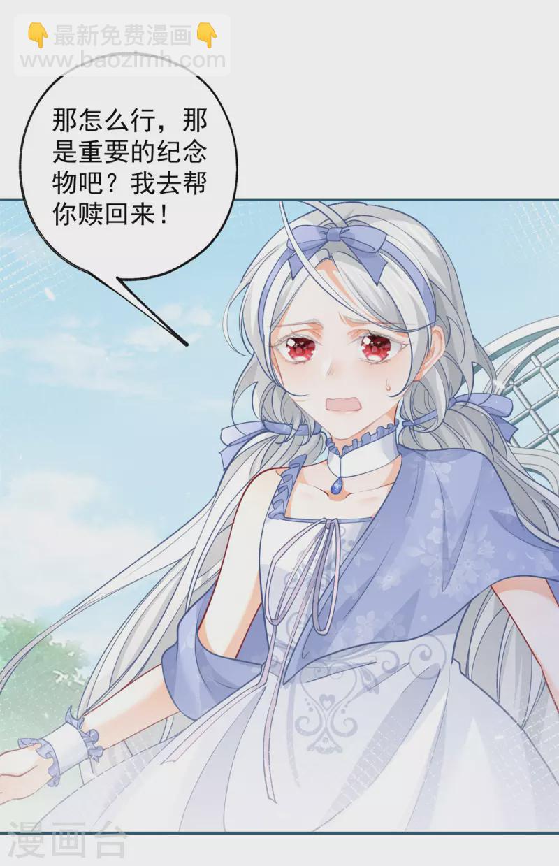 🍟某天成为祭品公主 第99话 无法相见的挚爱之人 第11页