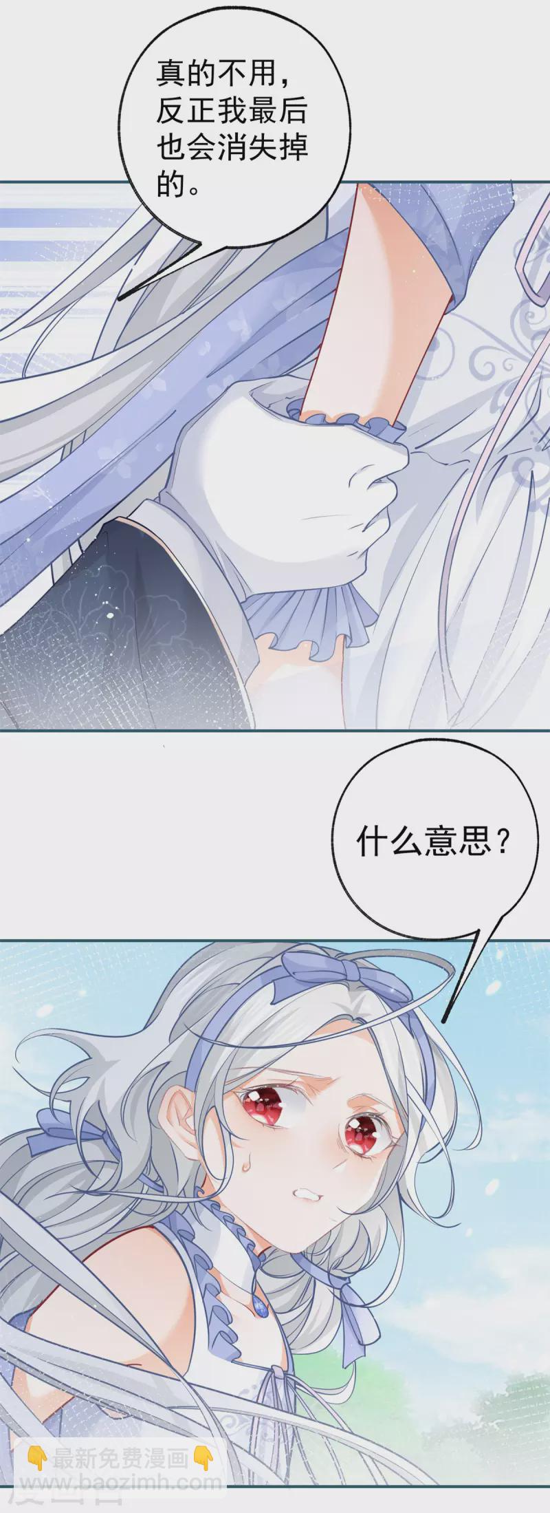 🍟某天成为祭品公主 第99话 无法相见的挚爱之人 第12页