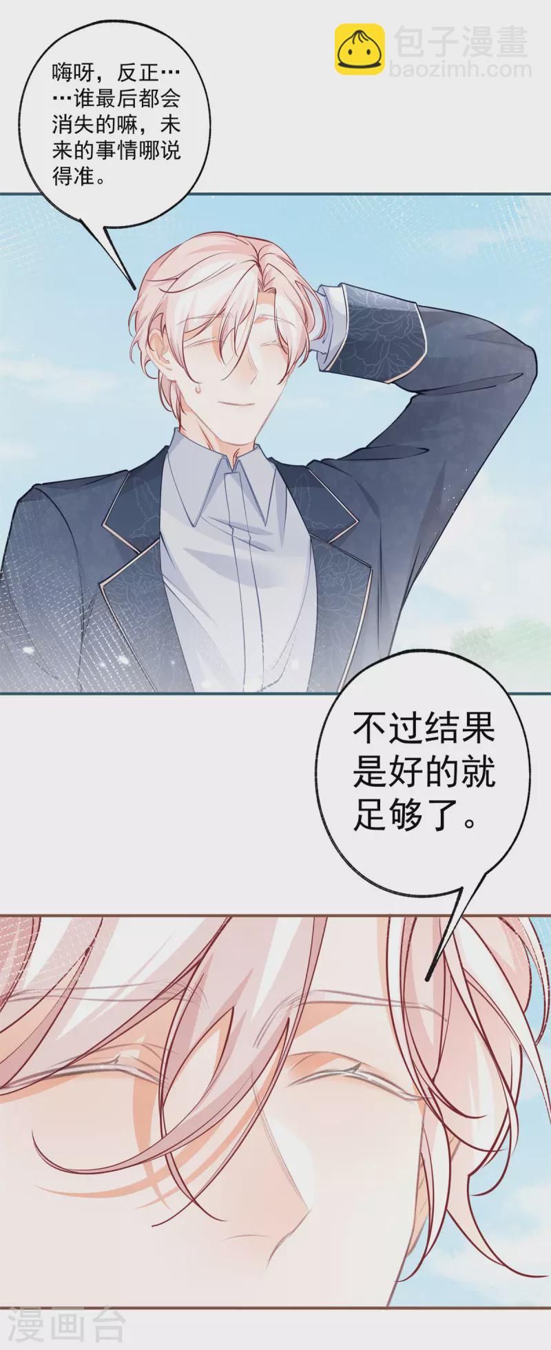 🍟某天成为祭品公主 第99话 无法相见的挚爱之人 第13页