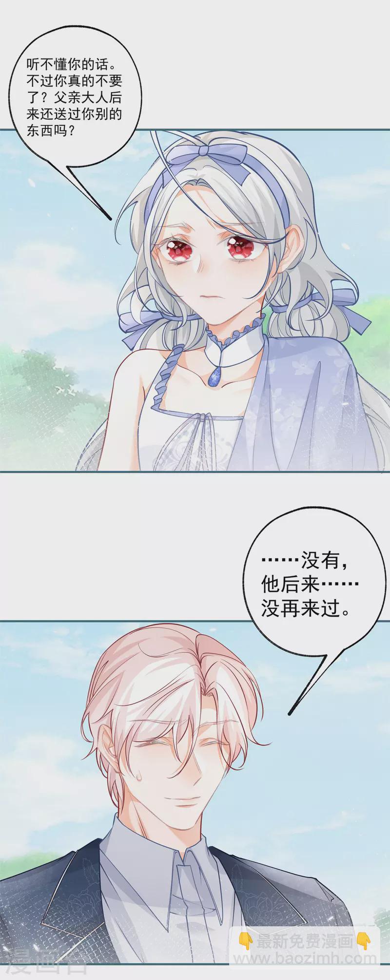 🍟某天成为祭品公主 第99话 无法相见的挚爱之人 第14页