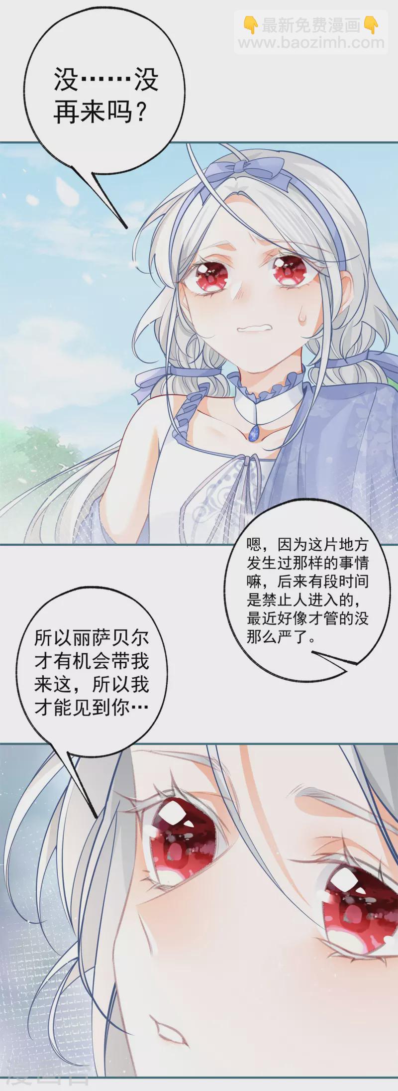 🍟某天成为祭品公主 第99话 无法相见的挚爱之人 第15页