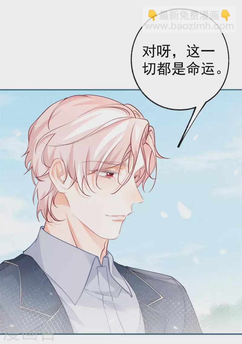 🍟某天成为祭品公主 第99话 无法相见的挚爱之人 第16页