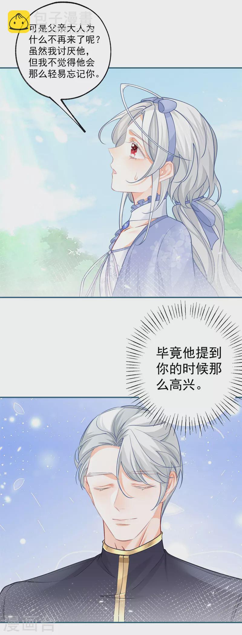 🍟某天成为祭品公主 第99话 无法相见的挚爱之人 第17页