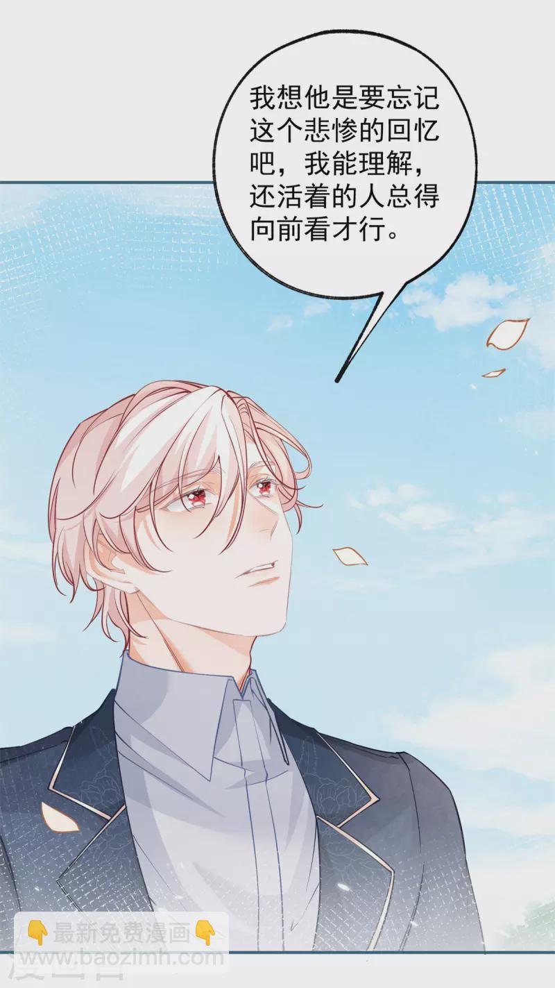 🍟某天成为祭品公主 第99话 无法相见的挚爱之人 第18页