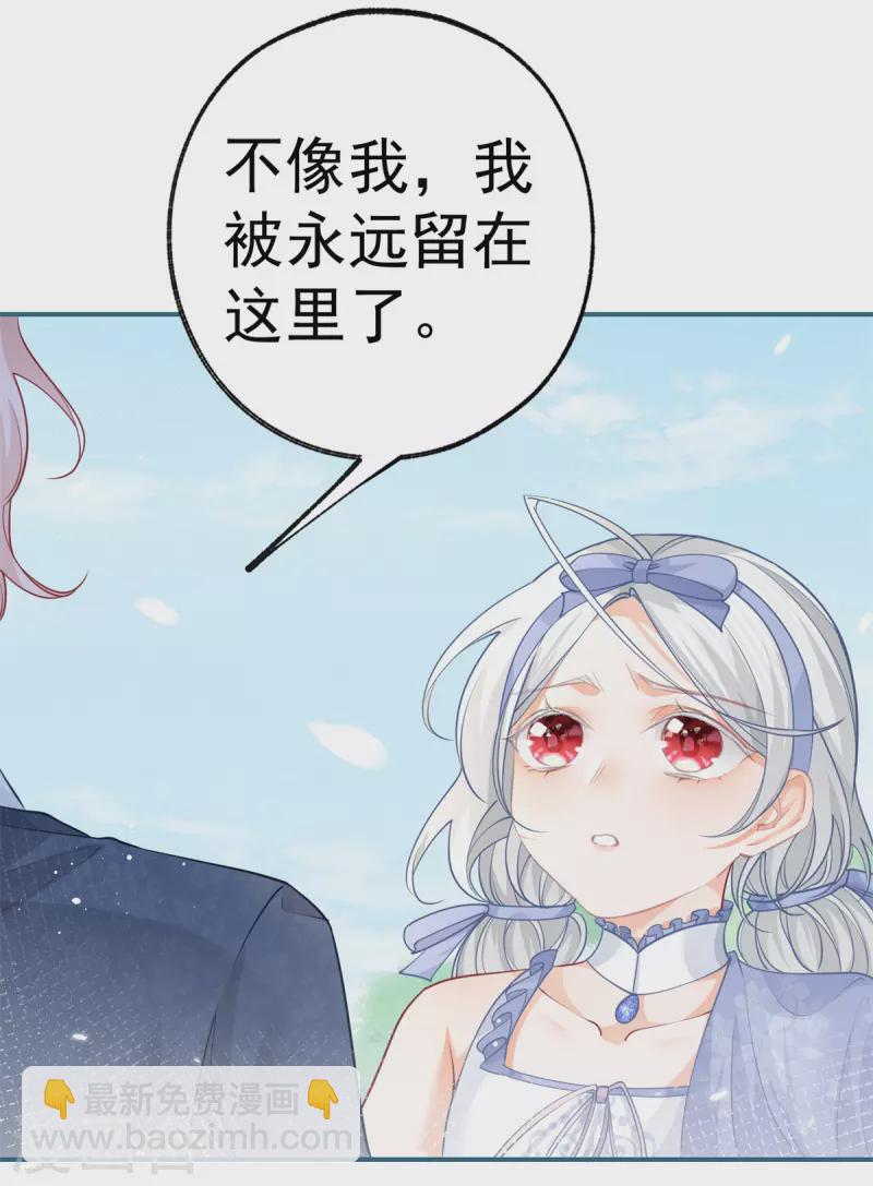 🍟某天成为祭品公主 第99话 无法相见的挚爱之人 第19页
