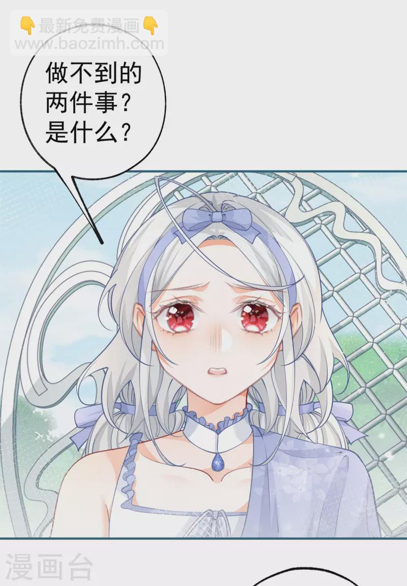 🍟某天成为祭品公主 第99话 无法相见的挚爱之人 第2页