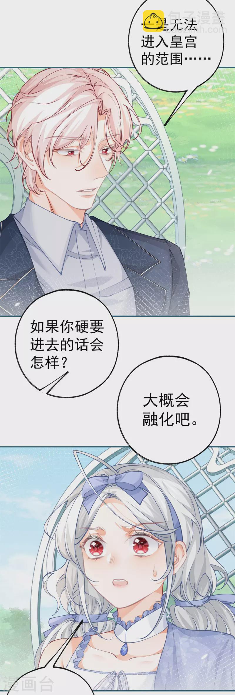 🍟某天成为祭品公主 第99话 无法相见的挚爱之人 第3页