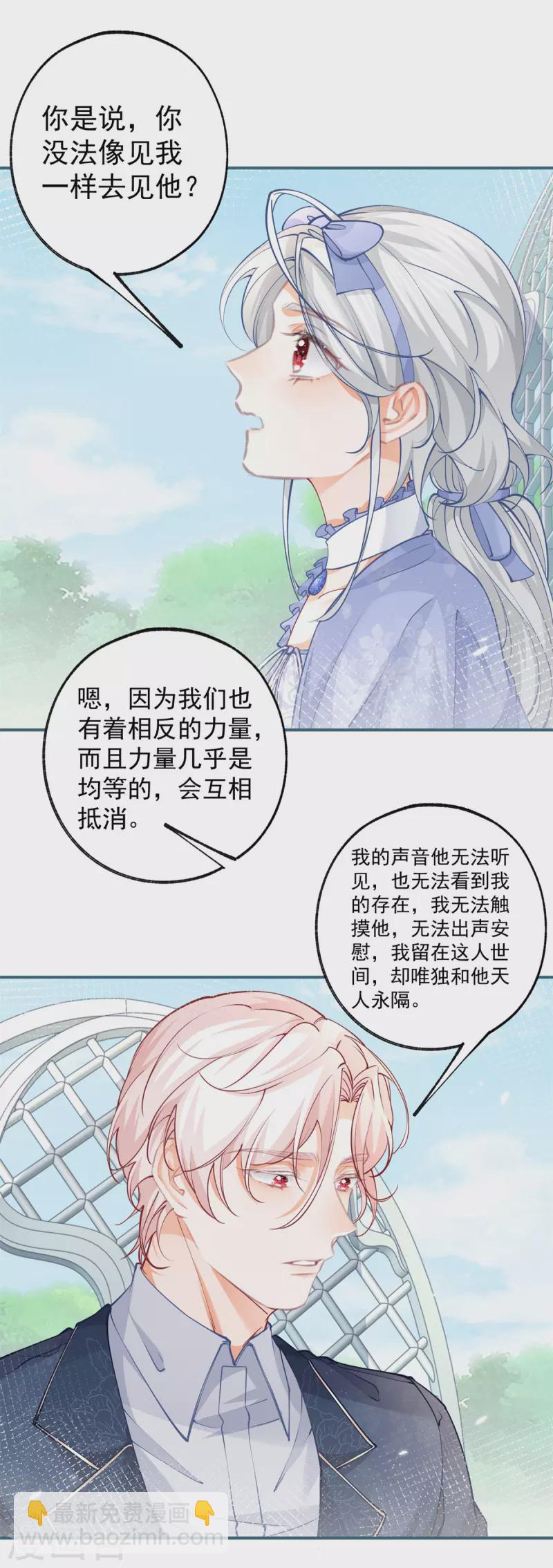 🍟某天成为祭品公主 第99话 无法相见的挚爱之人 第5页