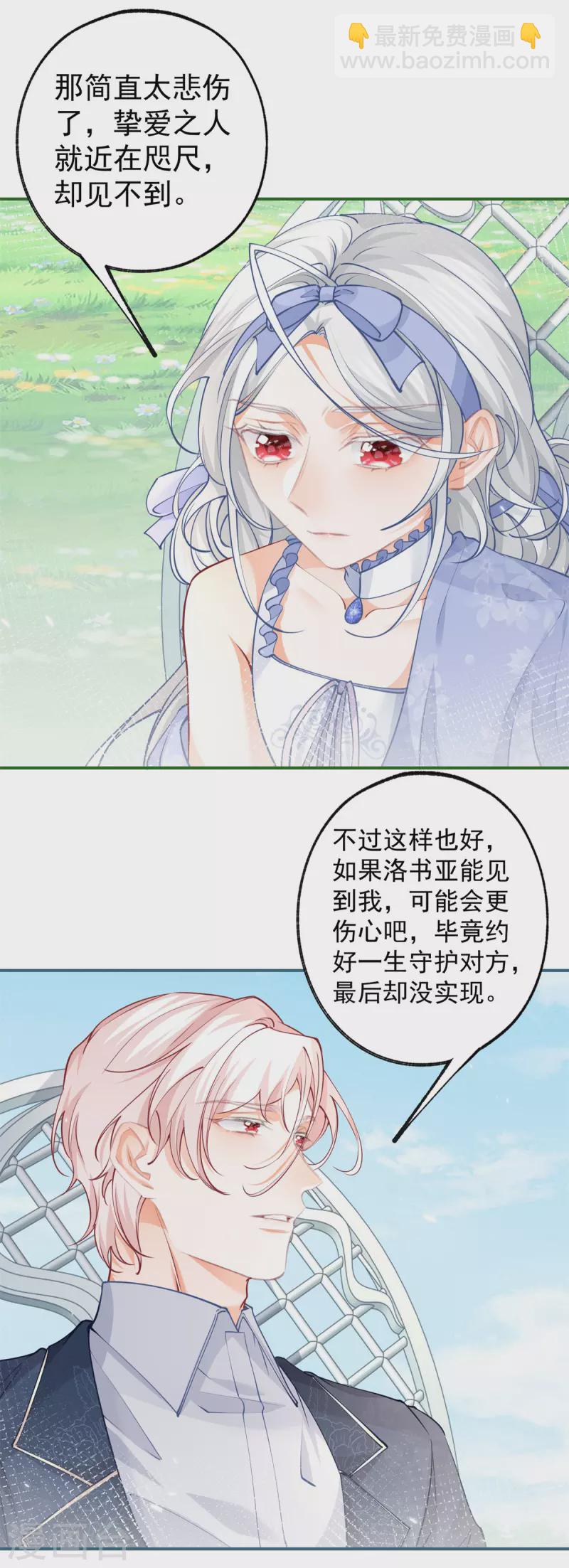 🍟某天成为祭品公主 第99话 无法相见的挚爱之人 第6页
