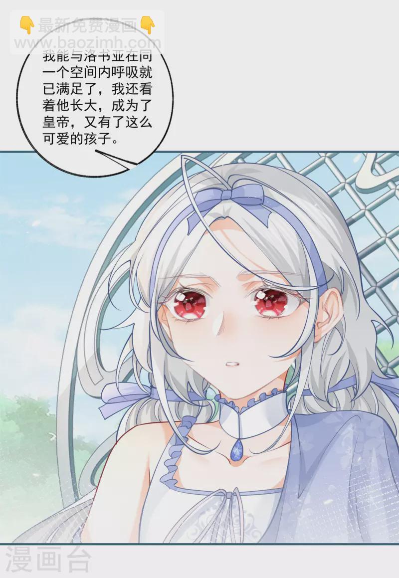🍟某天成为祭品公主 第99话 无法相见的挚爱之人 第7页