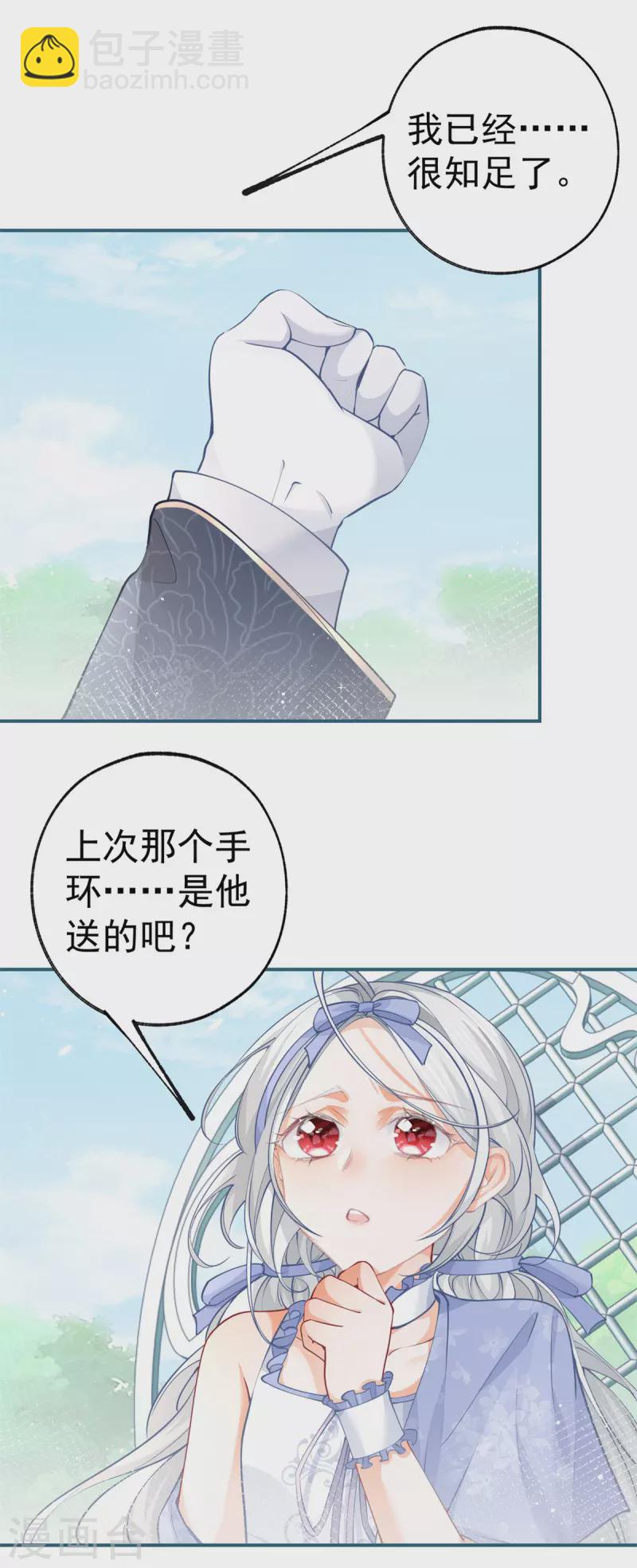 🍟某天成为祭品公主 第99话 无法相见的挚爱之人 第8页