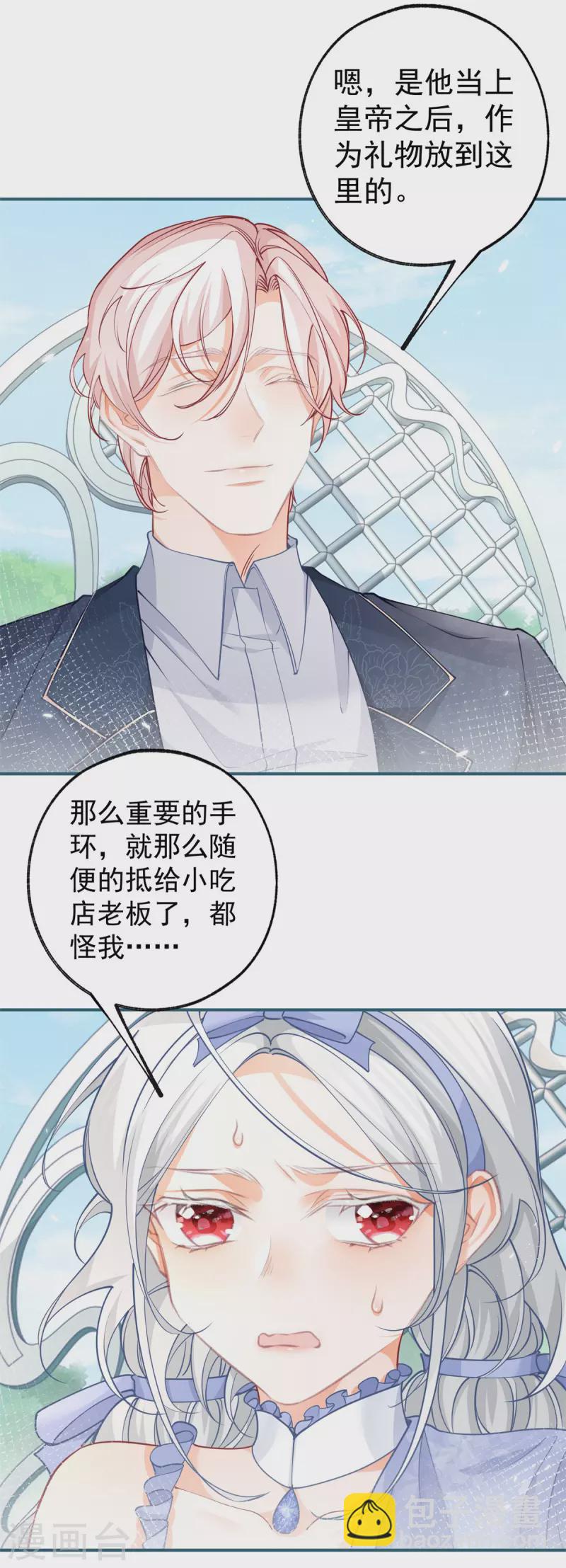🍟某天成为祭品公主 第99话 无法相见的挚爱之人 第9页