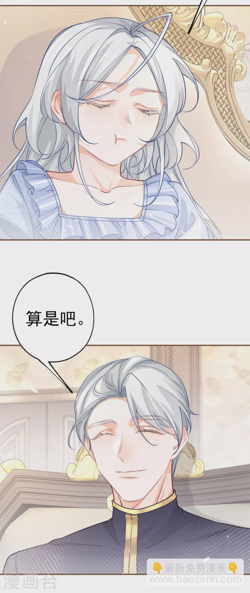 🍟某天成为祭品公主 第101话 等我带他来找你 第10页