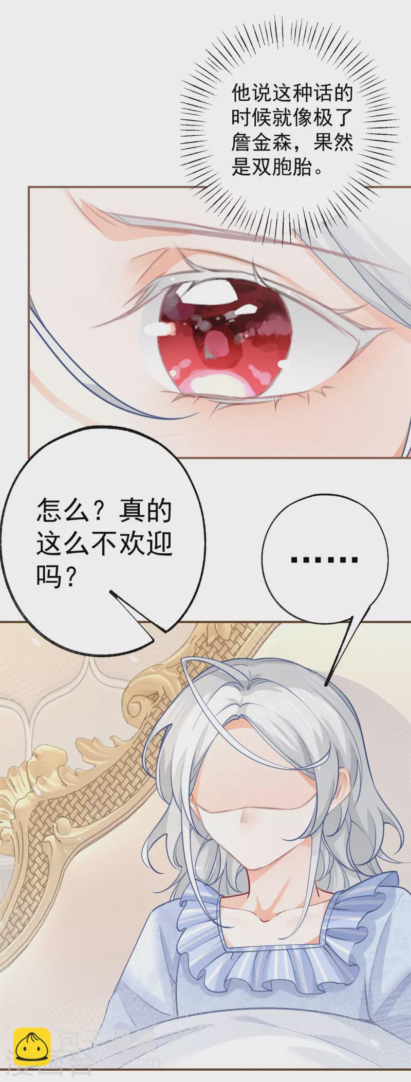 🍟某天成为祭品公主 第101话 等我带他来找你 第11页