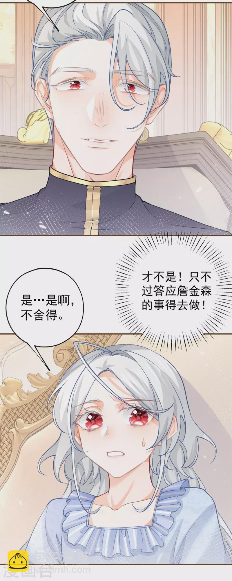 🍟某天成为祭品公主 第101话 等我带他来找你 第13页