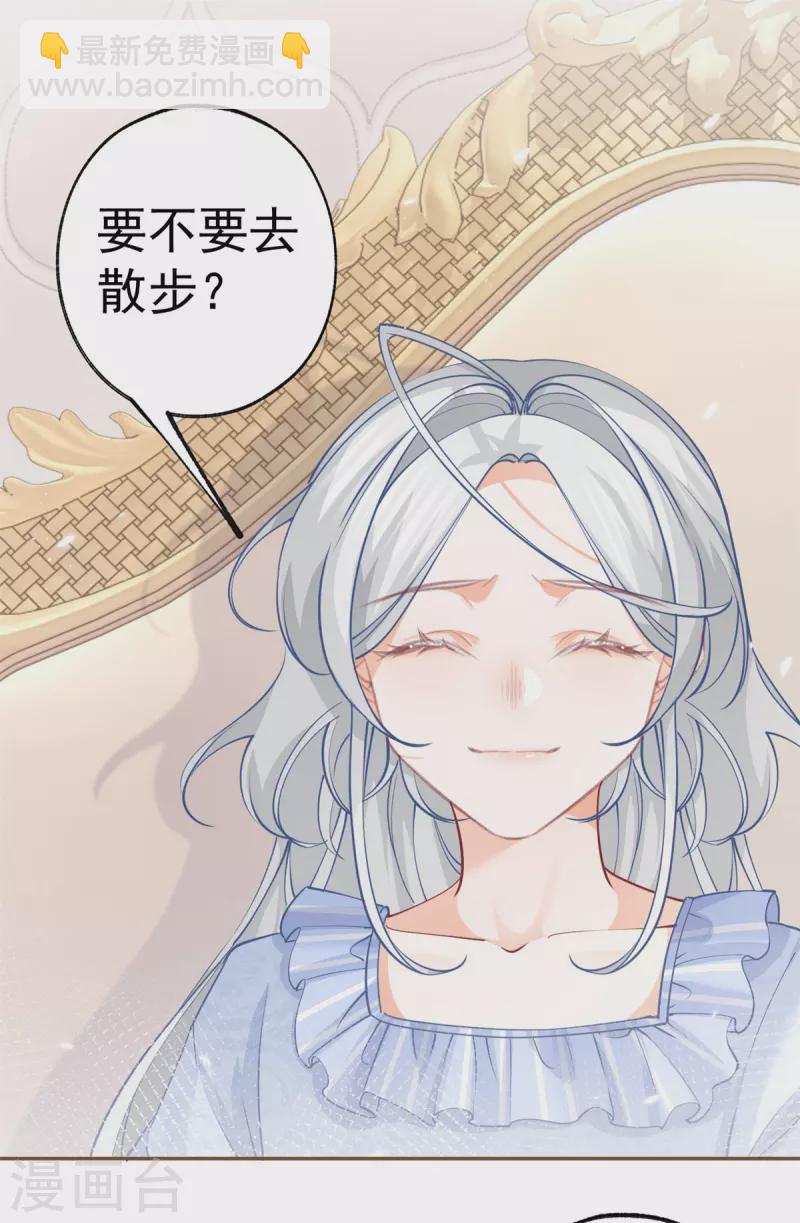 🍟某天成为祭品公主 第101话 等我带他来找你 第14页