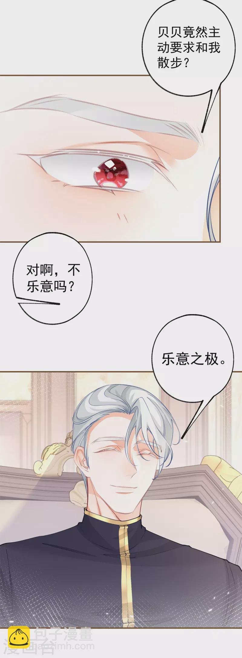 🍟某天成为祭品公主 第101话 等我带他来找你 第15页