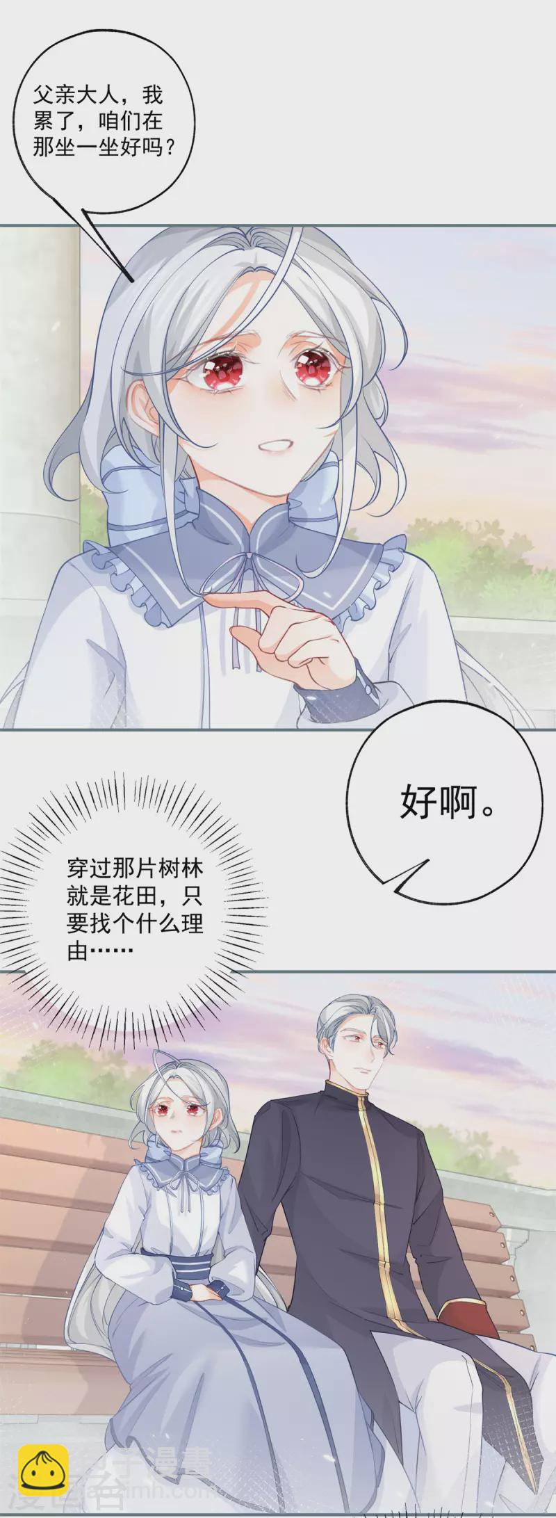 🍟某天成为祭品公主 第101话 等我带他来找你 第17页