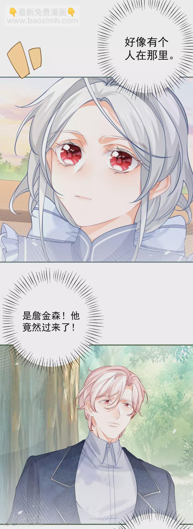 🍟某天成为祭品公主 第101话 等我带他来找你 第18页
