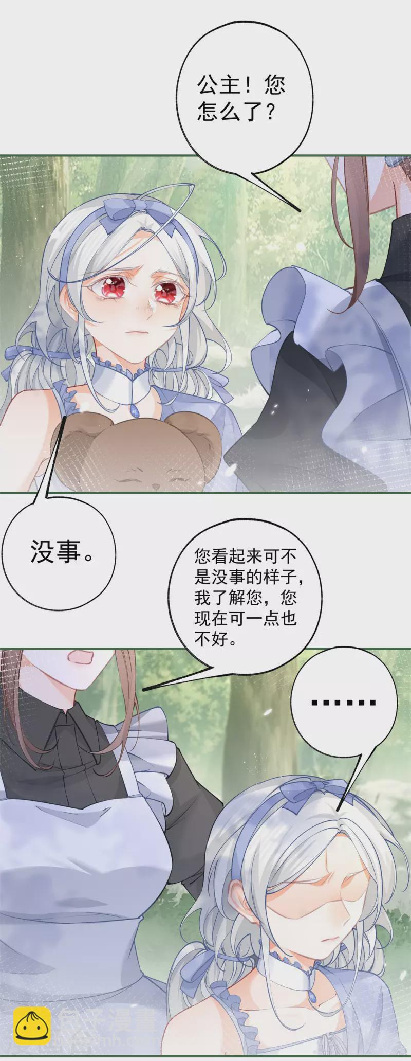 🍟某天成为祭品公主 第101话 等我带他来找你 第2页