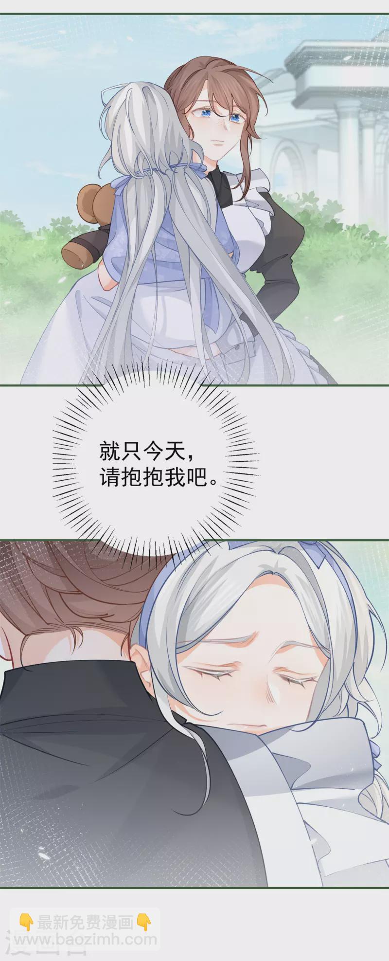 🍟某天成为祭品公主 第101话 等我带他来找你 第6页