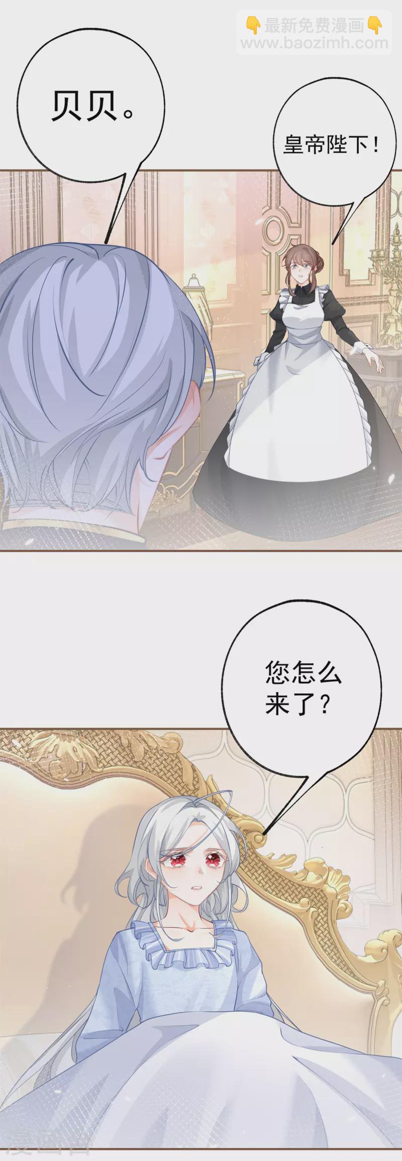 🍟某天成为祭品公主 第101话 等我带他来找你 第8页