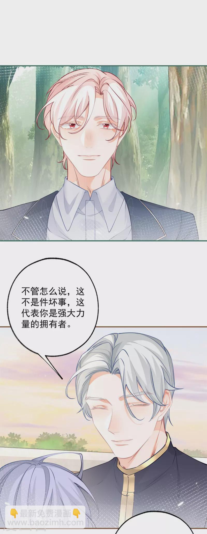🍟某天成为祭品公主 第103话 今天的我想软弱一次 第12页