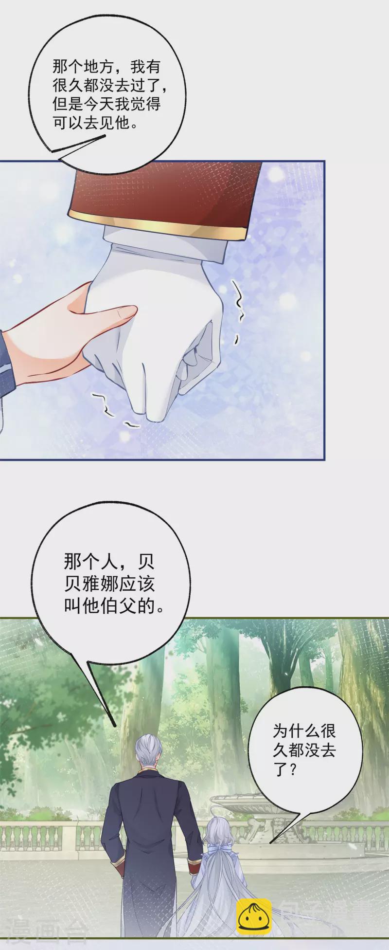 🍟某天成为祭品公主 第103话 今天的我想软弱一次 第15页