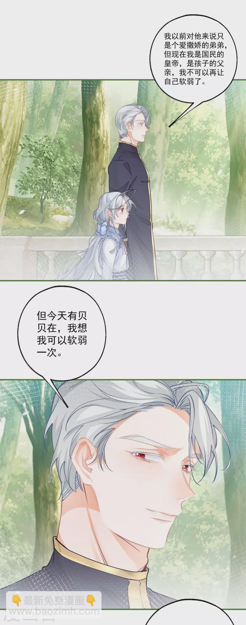 🍟某天成为祭品公主 第103话 今天的我想软弱一次 第17页