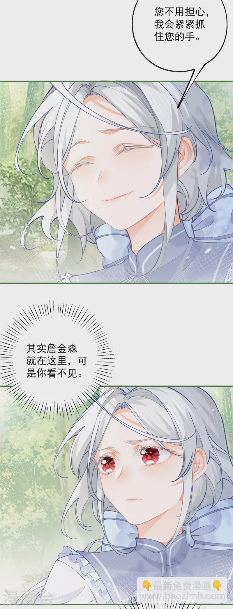🍟某天成为祭品公主 第103话 今天的我想软弱一次 第18页