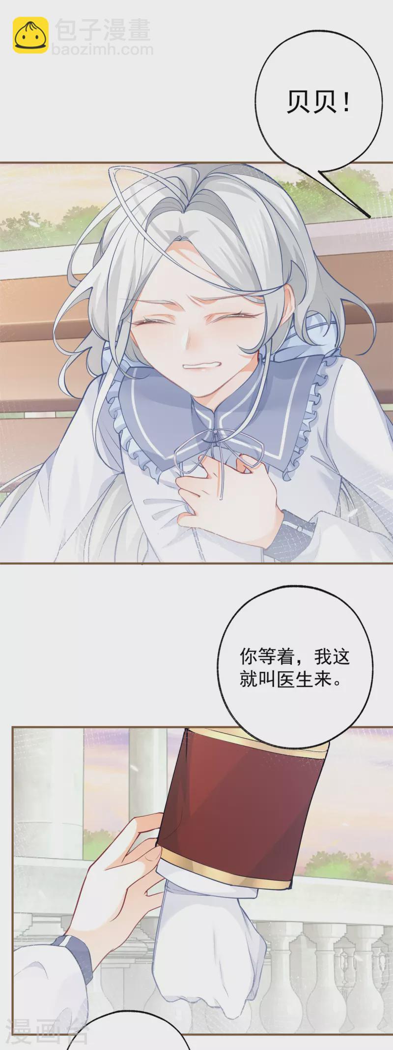 🍟某天成为祭品公主 第103话 今天的我想软弱一次 第2页