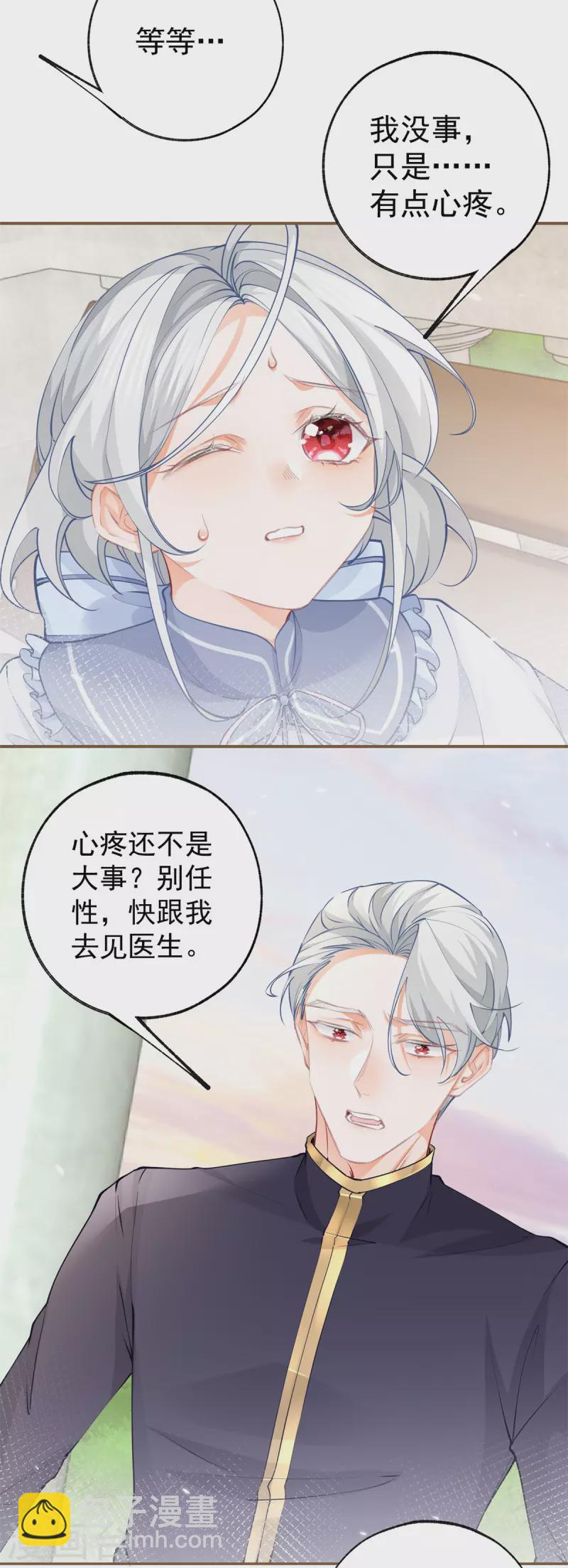 🍟某天成为祭品公主 第103话 今天的我想软弱一次 第3页