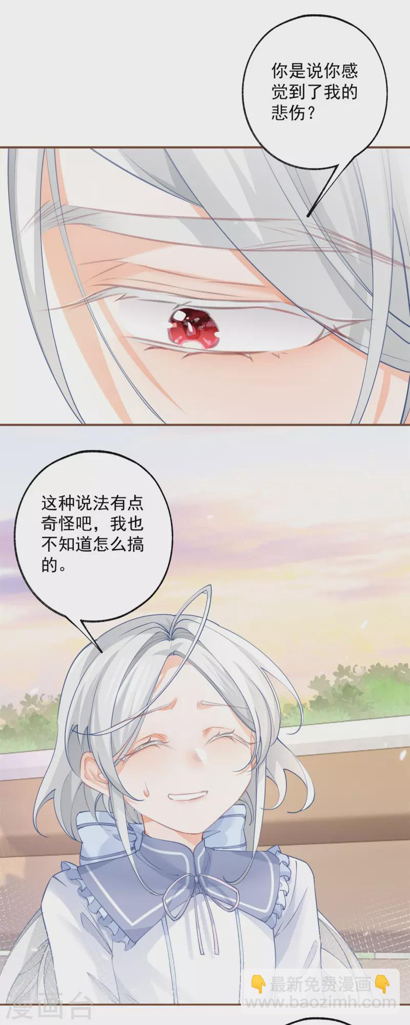 🍟某天成为祭品公主 第103话 今天的我想软弱一次 第5页