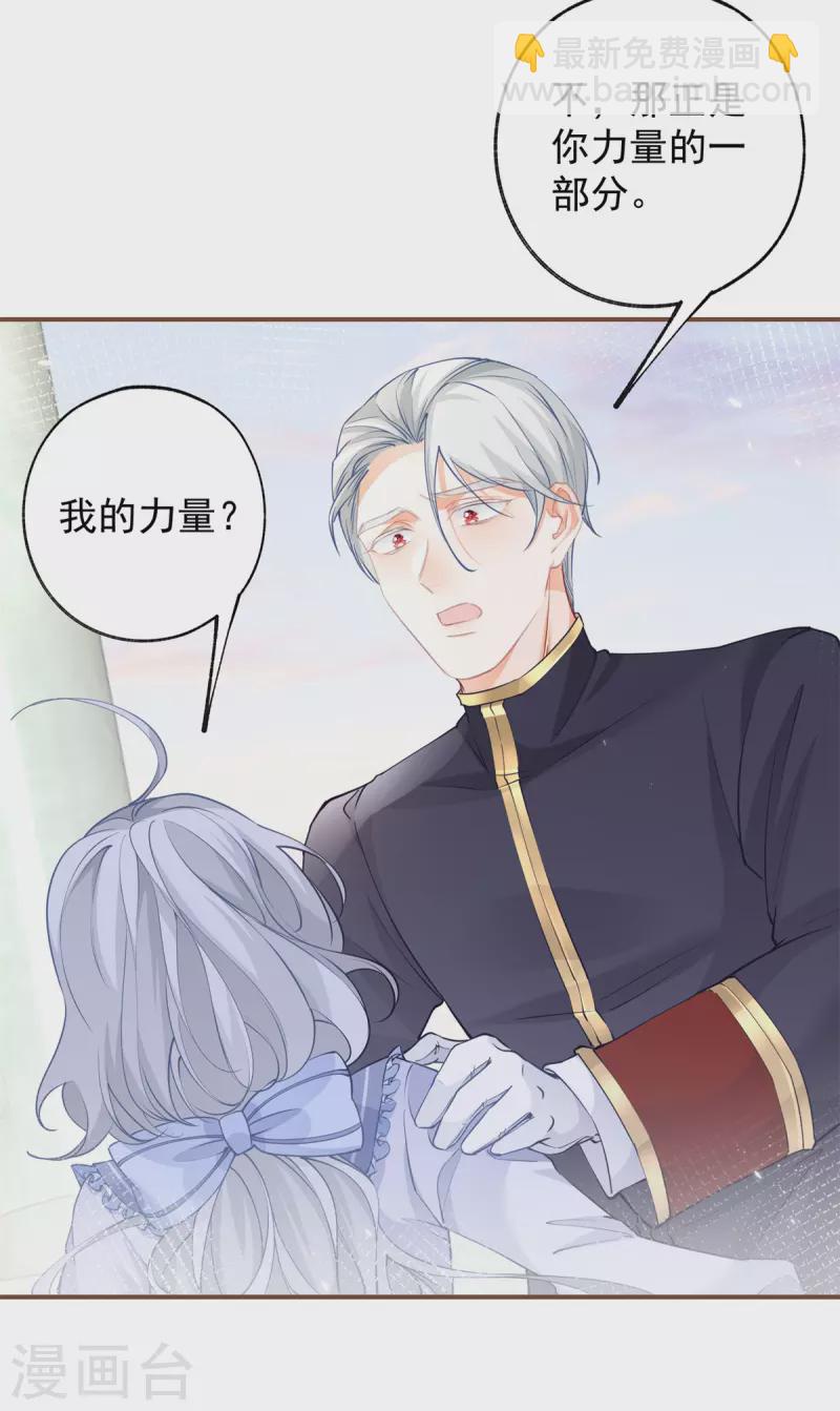 🍟某天成为祭品公主 第103话 今天的我想软弱一次 第6页