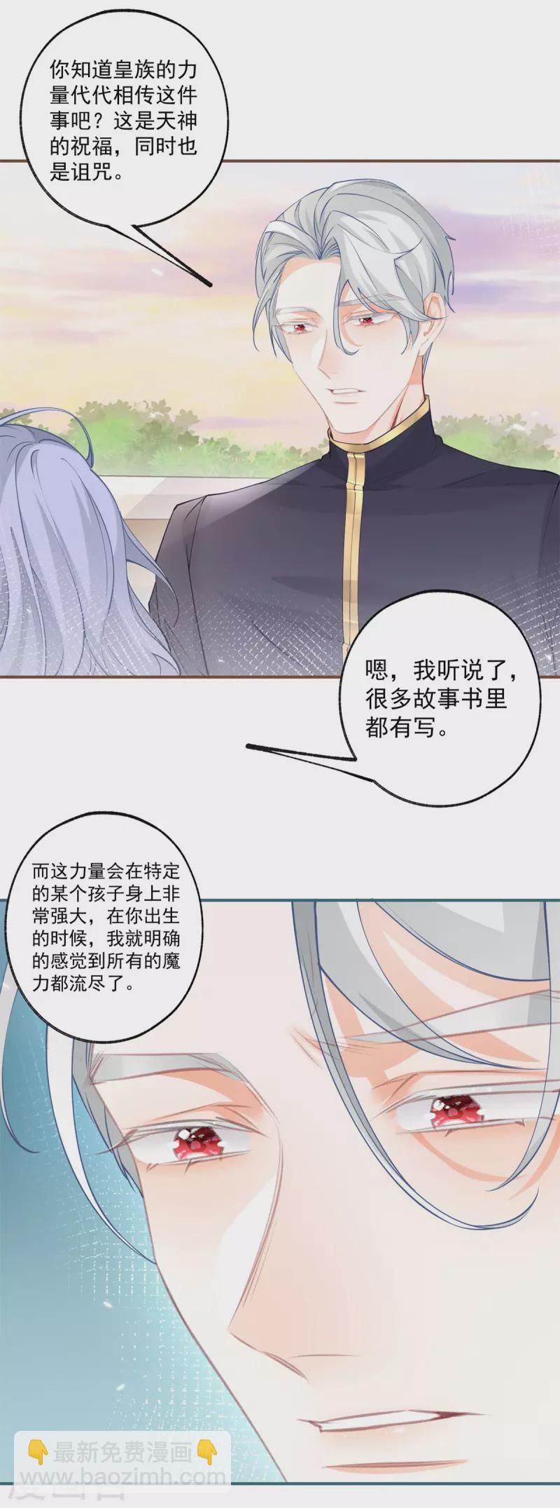 🍟某天成为祭品公主 第103话 今天的我想软弱一次 第7页