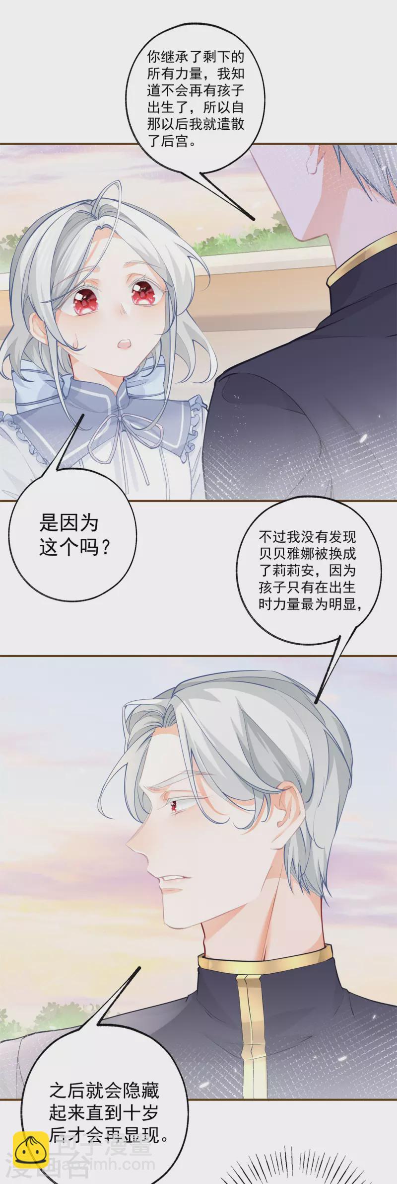 🍟某天成为祭品公主 第103话 今天的我想软弱一次 第8页