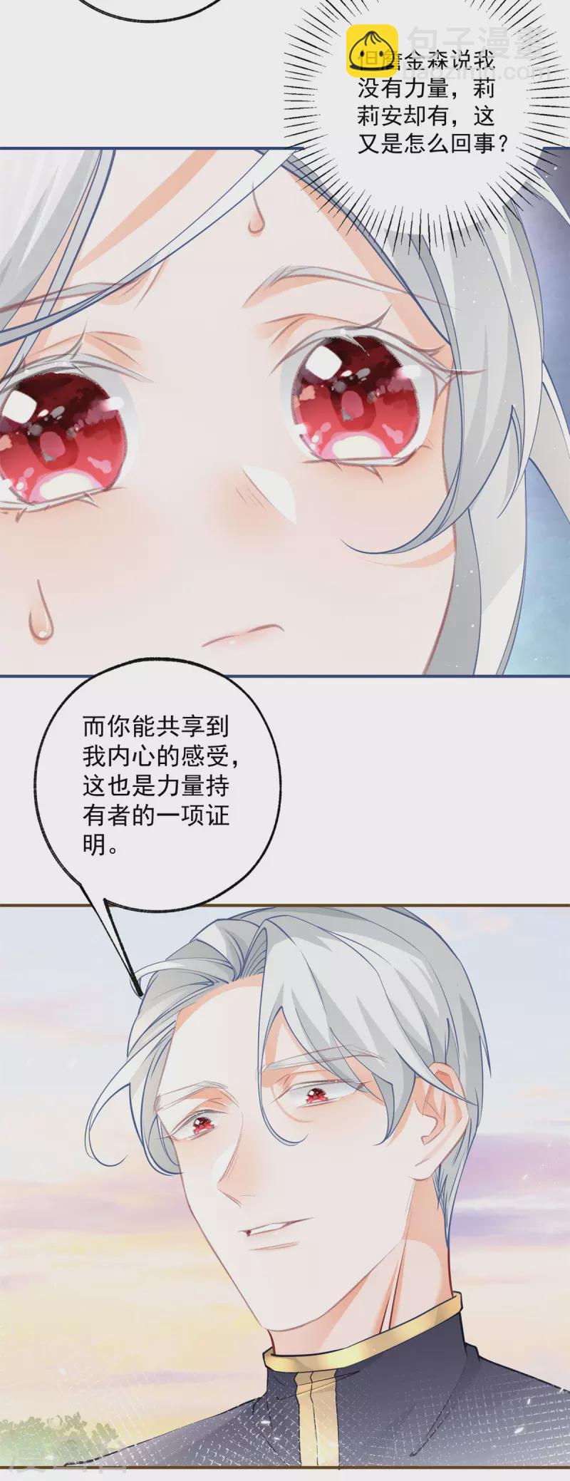 🍟某天成为祭品公主 第103话 今天的我想软弱一次 第9页