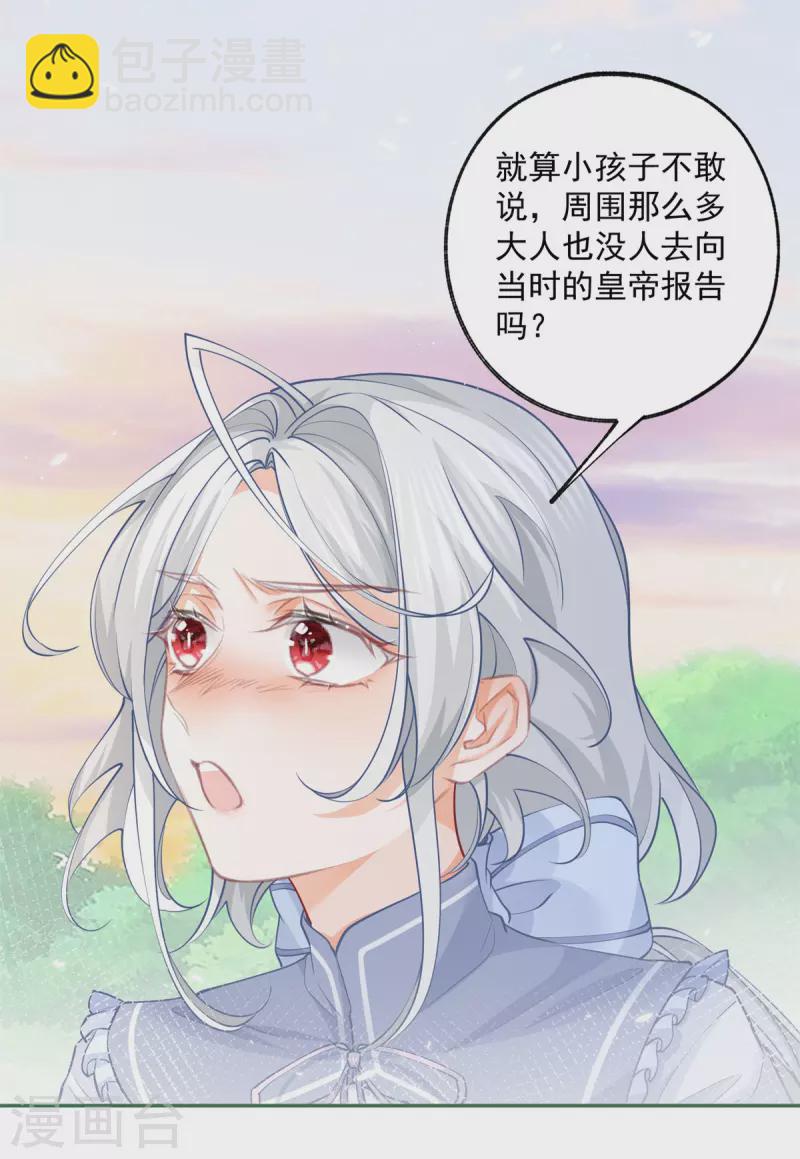 🍟某天成为祭品公主 第105话 当我和你一样大时 第10页